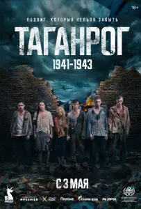 Таганрог (сериал 2025)