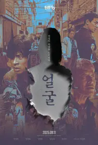 Без лица (фильм 2025)