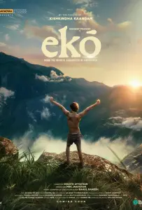 Эко (фильм 2025)