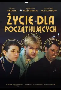 Жизнь для начинающих (фильм 2025)