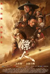 Клинки хранителей (фильм 2026)